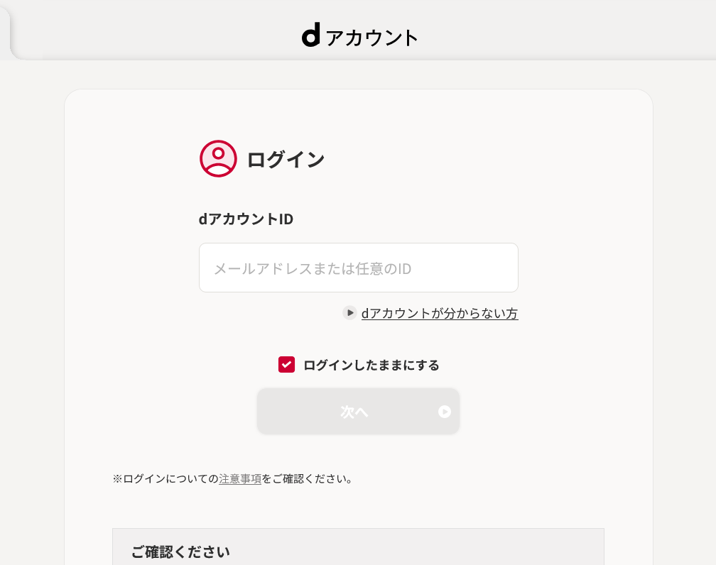 NTT Docomo Login